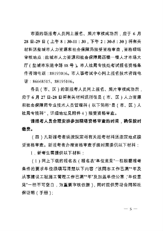 江蘇鹽城一級建造師考試報(bào)名時(shí)間