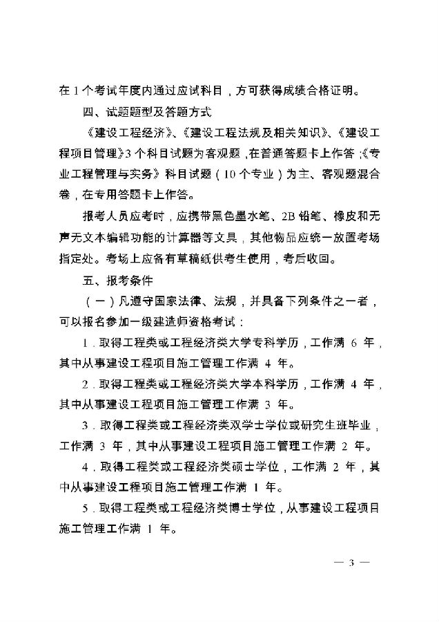 江蘇鹽城一級建造師考試報(bào)名時(shí)間