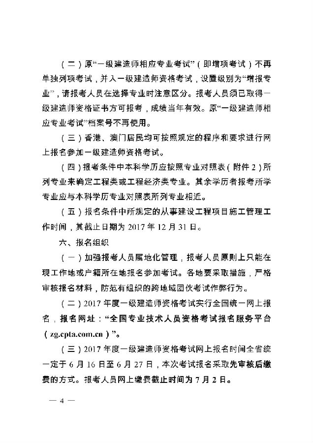 江蘇鹽城一級建造師考試報(bào)名時(shí)間