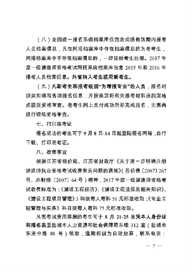 江蘇鹽城一級建造師考試報(bào)名時(shí)間