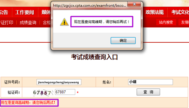 中國人事考試網(wǎng)查詢高峰 是一級建造師成績公布了嗎？