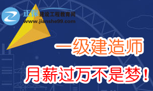 2018年一級建造師薪資多少？需要哪些任職資格？