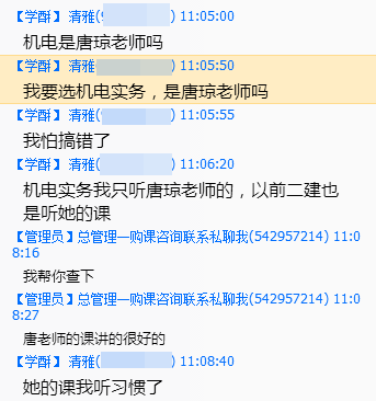 輔導(dǎo)效果怎么樣？建設(shè)工程教育網(wǎng)官方qq群被好評攻陷