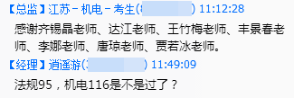 輔導(dǎo)效果怎么樣？建設(shè)工程教育網(wǎng)官方qq群被好評攻陷