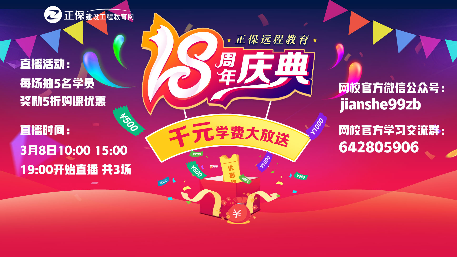 女神節(jié)我們還能做點什么？千元學(xué)費邀你來領(lǐng)，聽說還有直播抽獎？