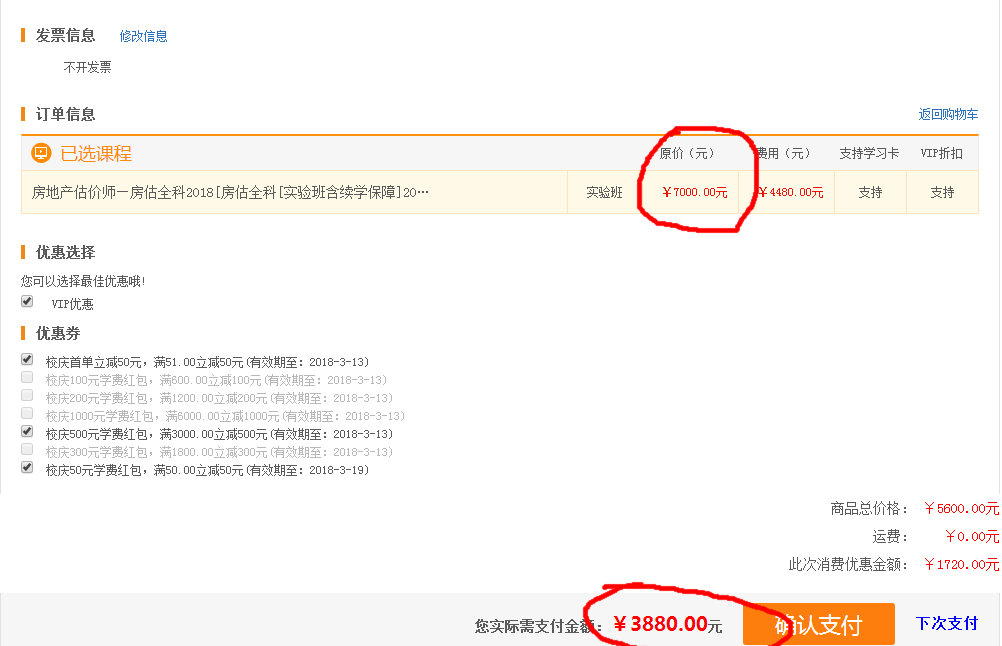 實(shí)驗(yàn)班全科聯(lián)報(bào)優(yōu)惠