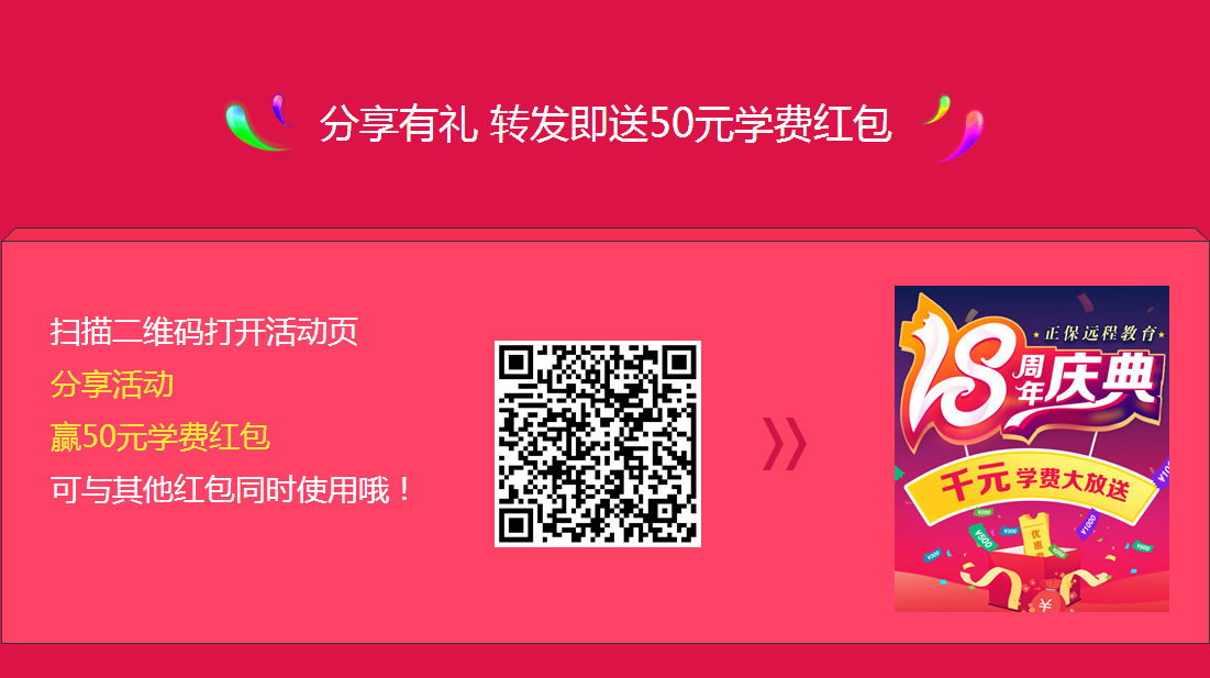 分享活動(dòng)領(lǐng)取50元學(xué)費(fèi)紅包