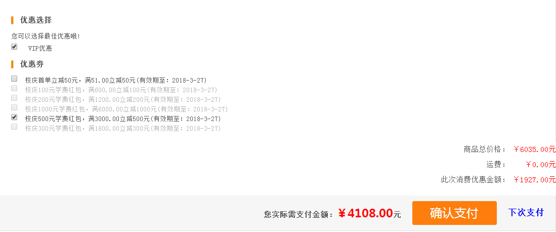 定制班優(yōu)惠