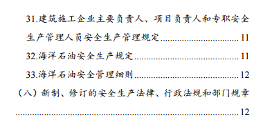 中級(jí)注冊(cè)安全工程師《安全生產(chǎn)法律法規(guī)》考試大綱（征求意見稿）