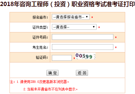 2018年咨詢工程師考試準(zhǔn)考證打印入口已開(kāi)通