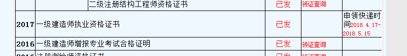 浙江2017年一級(jí)建造師證書(shū)領(lǐng)取已開(kāi)始