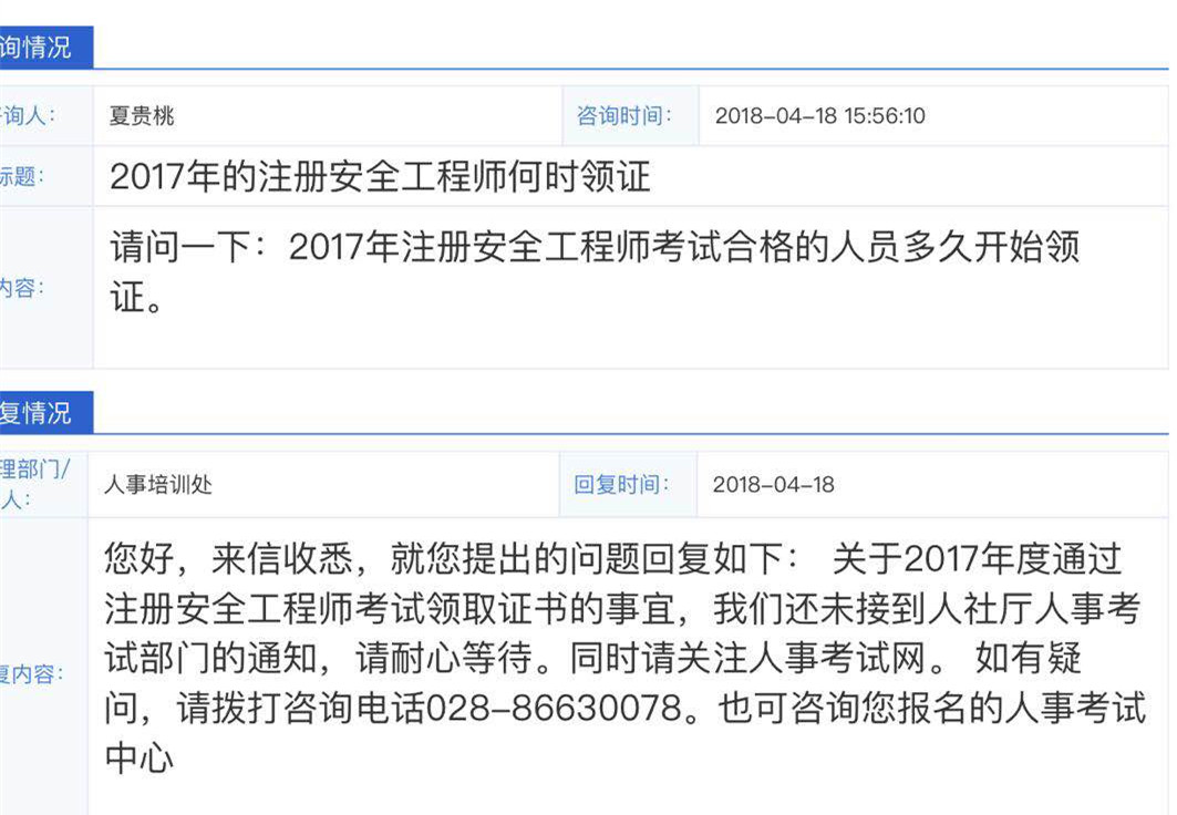 四川2017年安全工程師證書何時(shí)領(lǐng)??？看看四川安監(jiān)局怎么說！