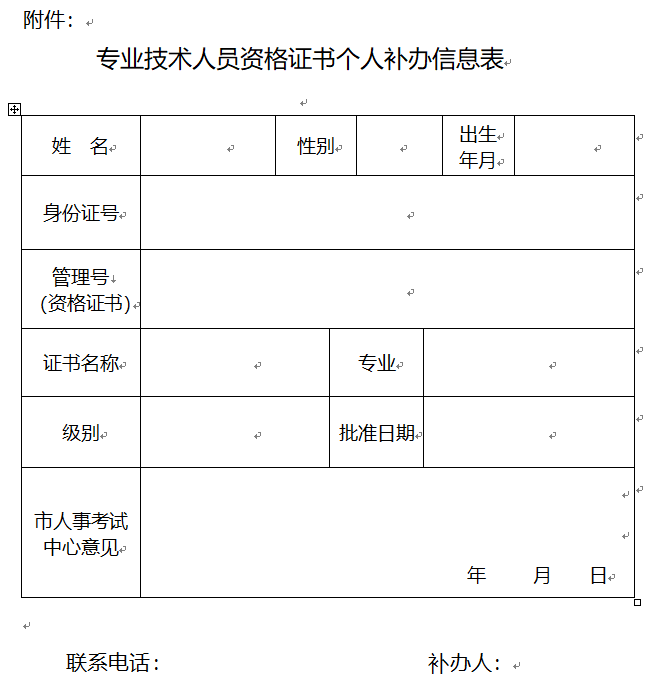 重慶2017年安全工程師要領(lǐng)新版證書啦？