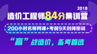 免費(fèi)直播：2018年造價(jià)工程師高頻考點(diǎn)直播開課啦！