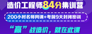 造價工程師培訓課程 百天備考備考