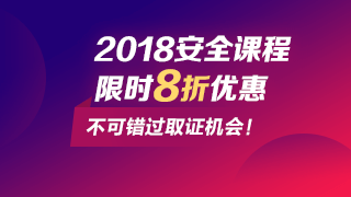 抓住安全工程師改革時(shí)機(jī)取證，網(wǎng)校課程低至8折