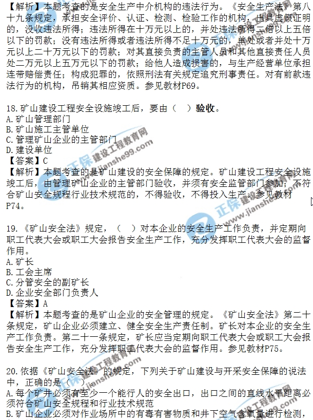 2018安全工程師安全生法及相關(guān)法律知識模擬單選10-20題