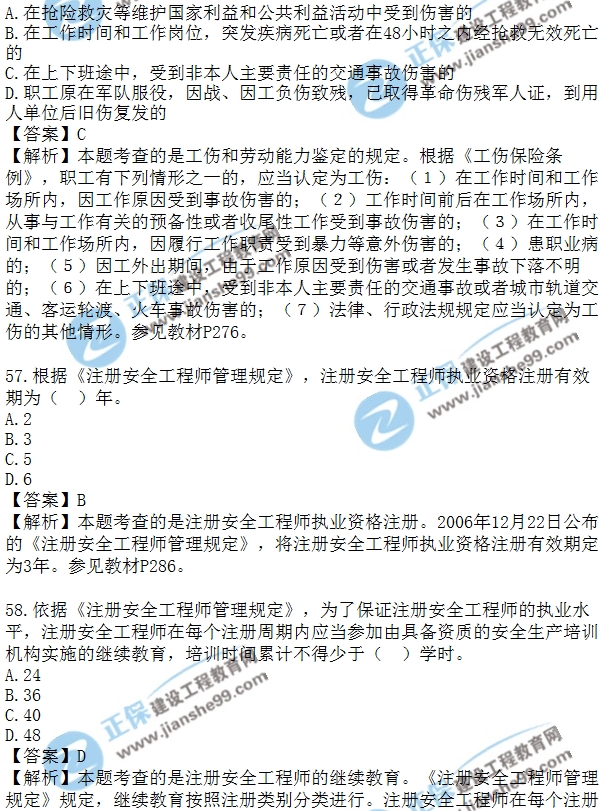 安全生法及相關(guān)法律知識模擬單選50-60