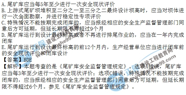 安全生法及相關法律知識模擬多選8-15