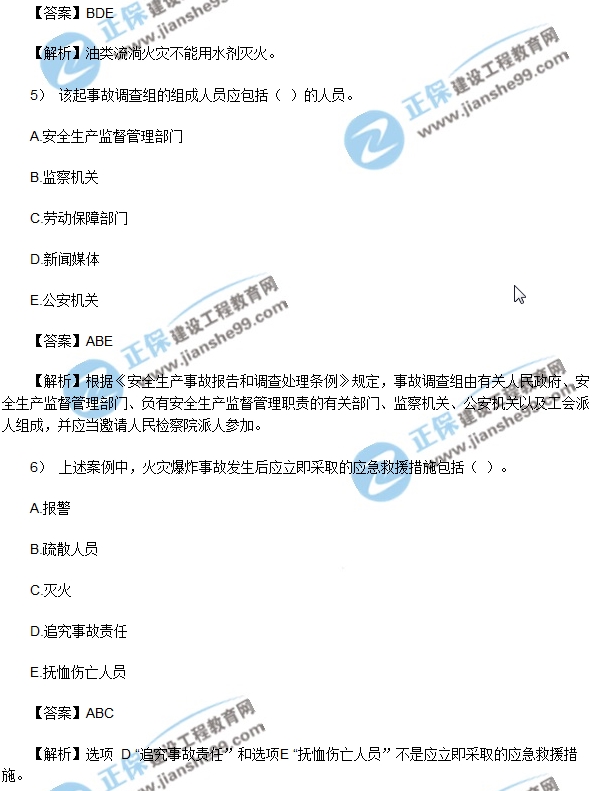 2018安全生產事故案例分析模擬第一題