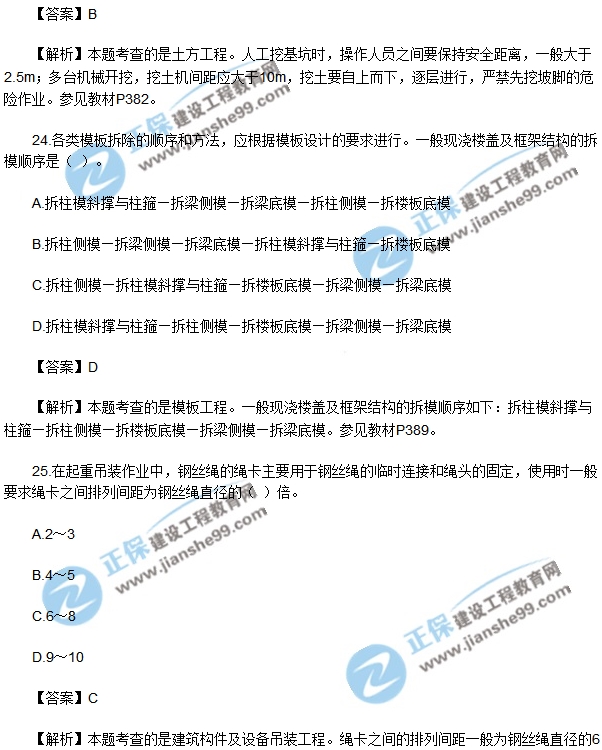 安全生產(chǎn)技術(shù)模擬不定項選擇20-30