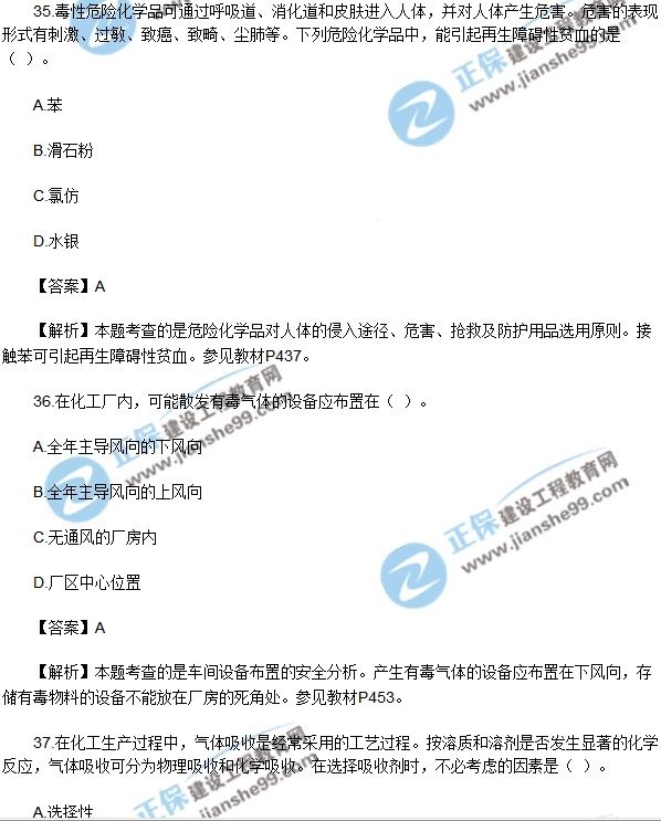 安全生產(chǎn)技術(shù)模擬不定項選擇30-40