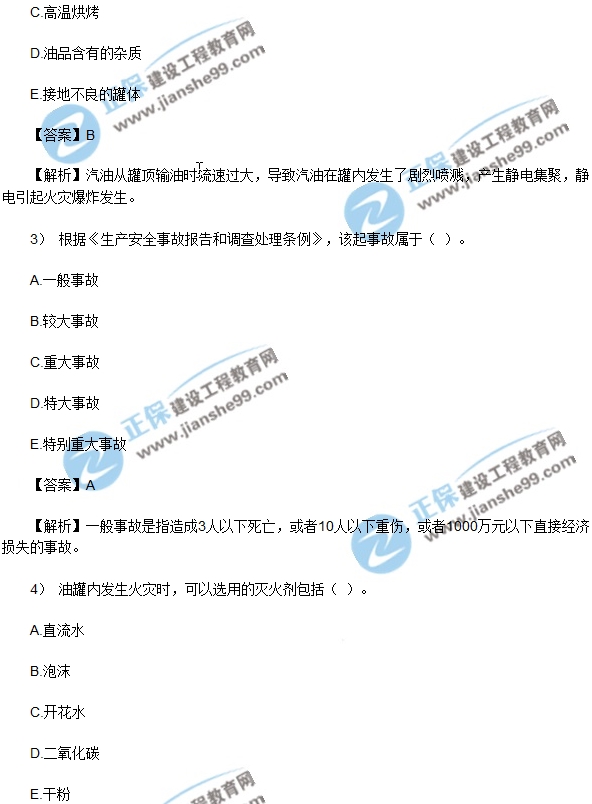 2018安全生產事故案例分析模擬第一題