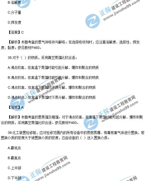 安全生產(chǎn)技術(shù)模擬不定項選擇30-40