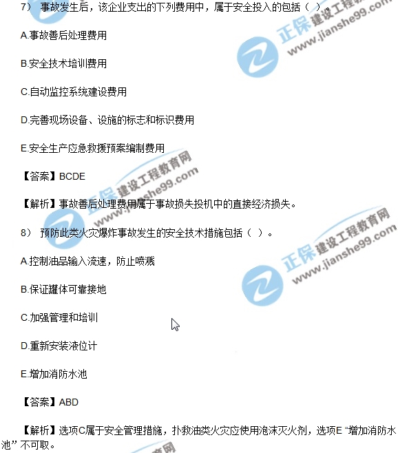 2018安全生產事故案例分析模擬第一題