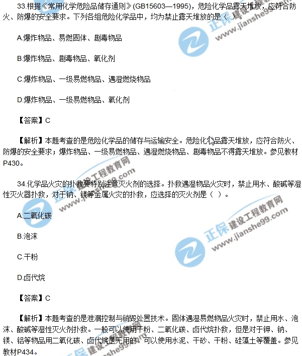 安全生產(chǎn)技術(shù)模擬不定項選擇30-40