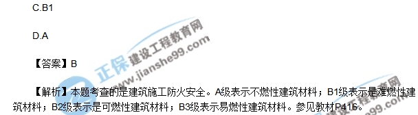 安全生產(chǎn)技術(shù)模擬不定項選擇20-30