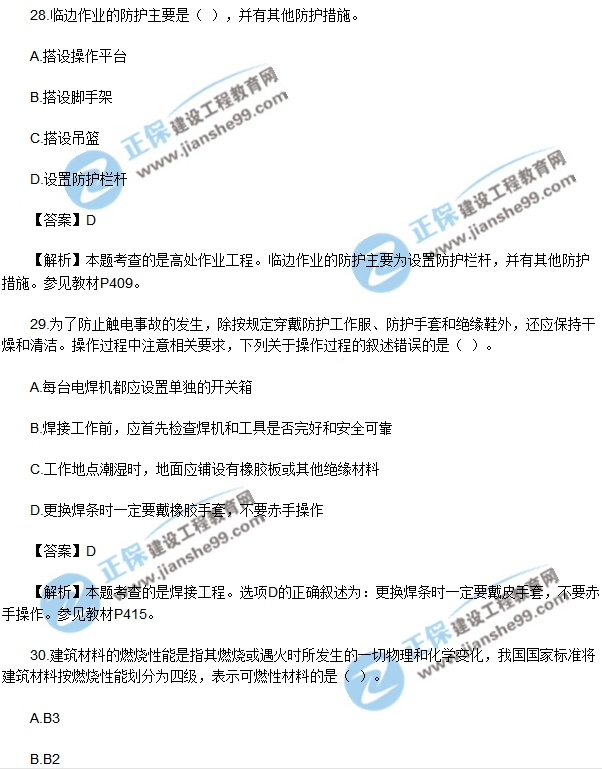 安全生產(chǎn)技術(shù)模擬不定項選擇20-30