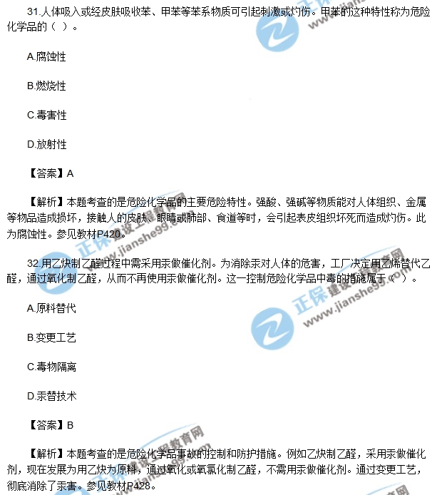 安全生產(chǎn)技術(shù)模擬不定項選擇30-40