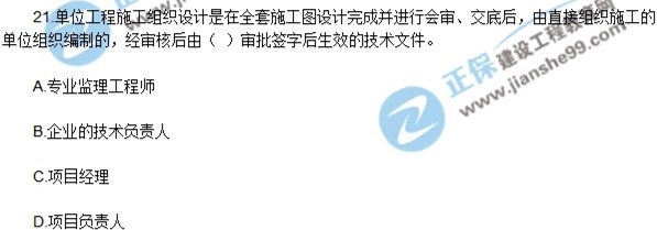 安全生產(chǎn)技術(shù)模擬不定項選擇20-30