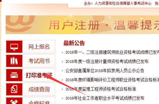 注冊造價工程師準(zhǔn)考證打印