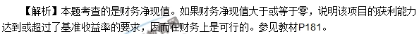 房地產(chǎn)開發(fā)經(jīng)營(yíng)與管理試題單選16-20