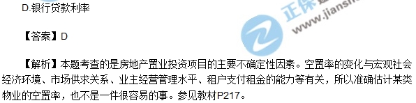房地產開發(fā)經(jīng)營與管理試題單選21-25