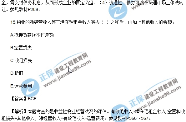 房地產(chǎn)開(kāi)發(fā)經(jīng)營(yíng)與管理試題多選11-15