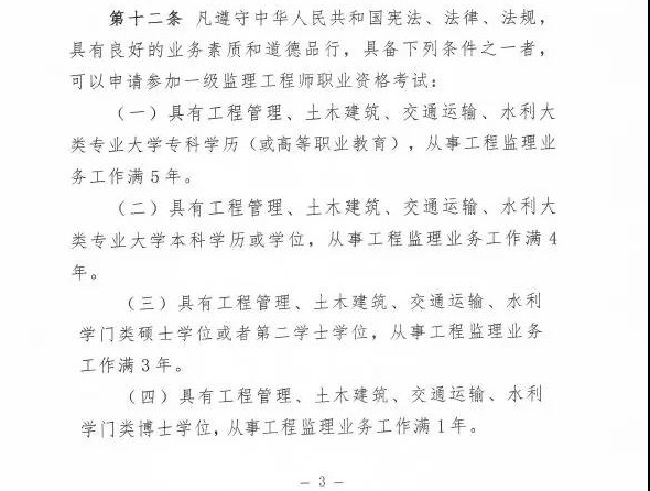 一級(jí)監(jiān)理工程師報(bào)考條件