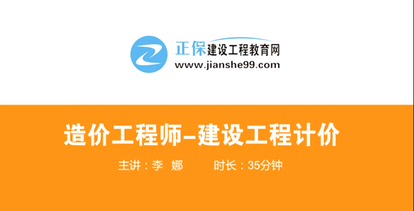 造價(jià)工程師造價(jià)管理哪個(gè)老師講的好？