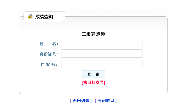 遼寧2018年二級(jí)建造師考試成績(jī)查詢?nèi)肟陂_通