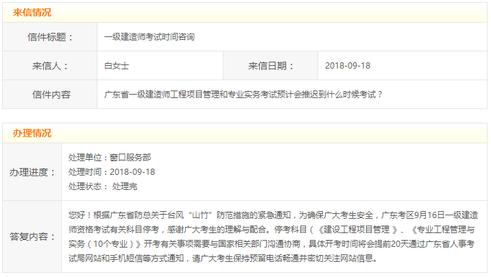 2018年廣東一級(jí)建造師考試管理、實(shí)務(wù)考試推遲到什么時(shí)候