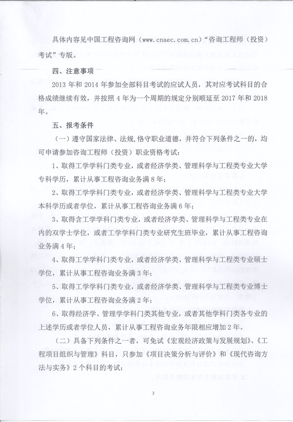 海南省工程咨詢協(xié)會(huì)文件