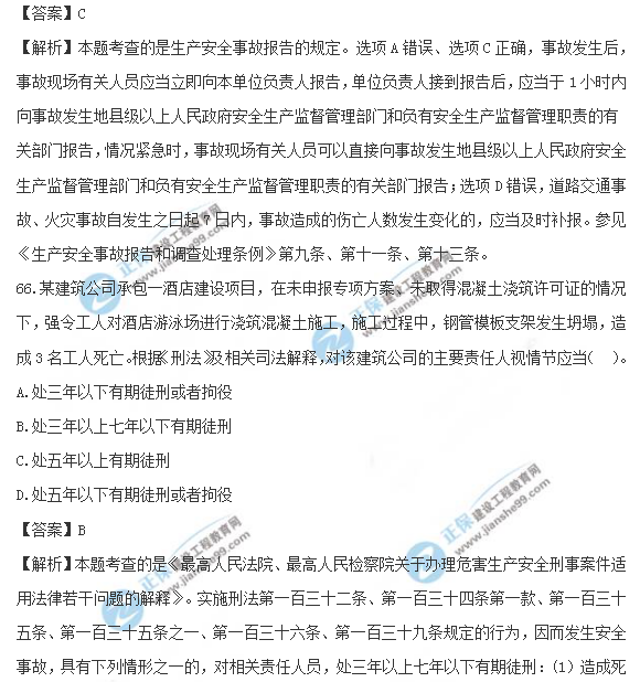 2018安全工程師《安全生產(chǎn)法及相關法律知識》試題及答案解析