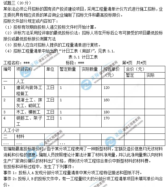 2018年一級造價(jià)工程師考試案例分析試題及答案解析