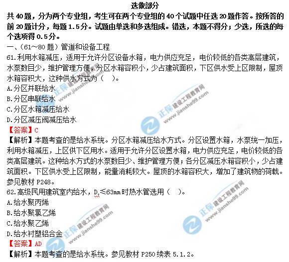 2018年一級造價工程師安裝計(jì)量試題及答案解析