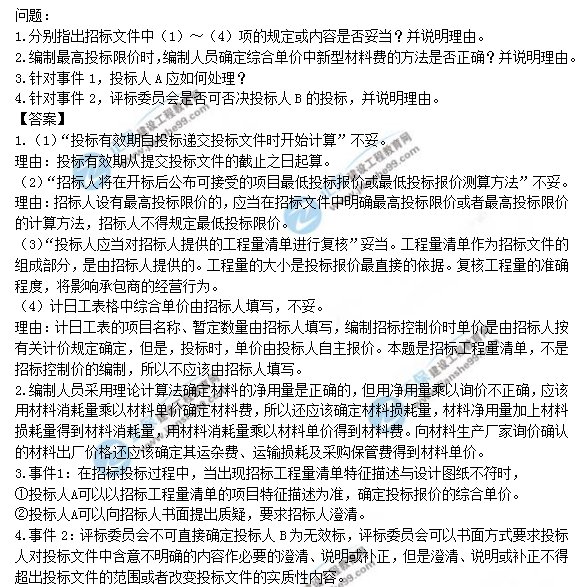 2018年一級造價(jià)工程師考試案例分析試題及答案解析
