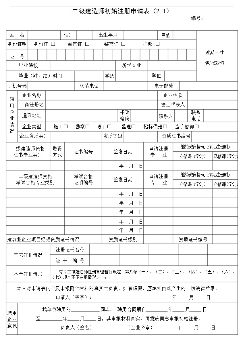 二級(jí)建造師執(zhí)業(yè)證書發(fā)展史