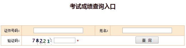 一級建造師成績查詢入口