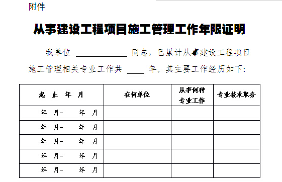 二級(jí)建造師報(bào)名是怎么開(kāi)工作年限證明?